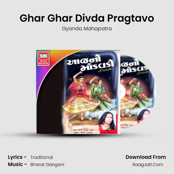 Ghar Ghar Divda Pragtavo MP3 Song by Gyanda Mahapatra Cover