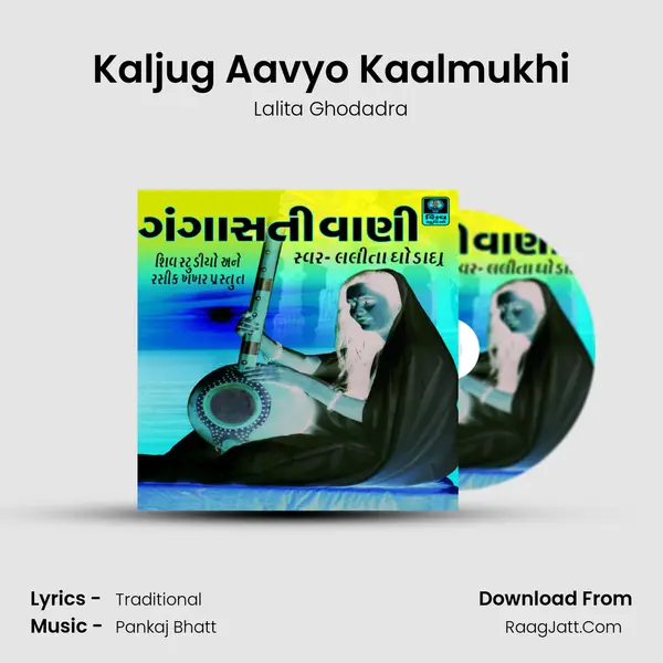 Kaljug Aavyo Kaalmukhi MP3 Song by Lalita Ghodadra Cover