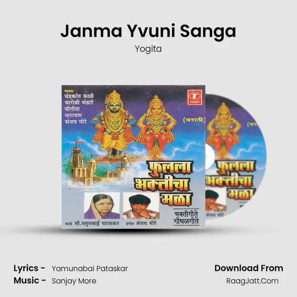 Janma Yvuni Sanga MP3 Song by Yogita Cover