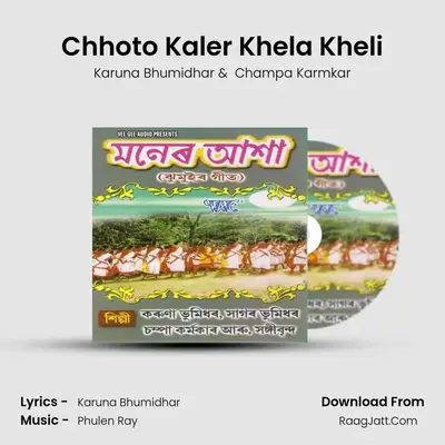 Chhoto Kaler Khela Kheli MP3 Song by Karuna Bhumidhar Cover