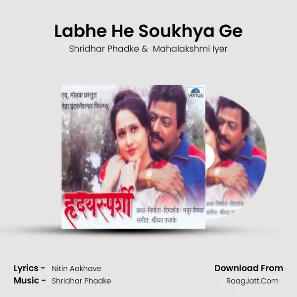 Labhe He Soukhya Ge MP3 Song by Shridhar Phadke Cover