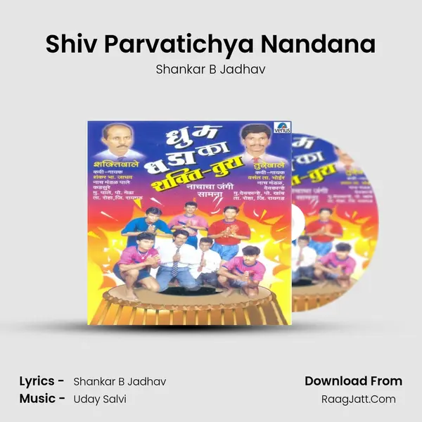 Shiv Parvatichya Nandana MP3 Song by Shankar B Jadhav Cover