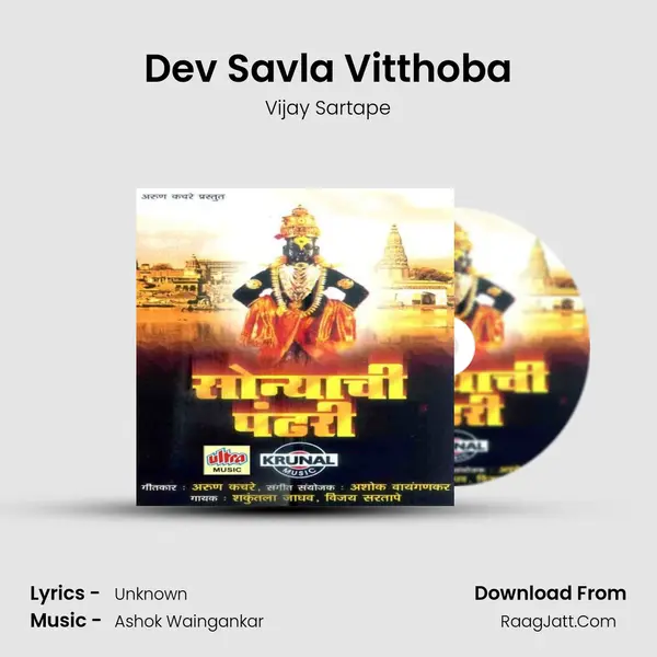 Dev Savla Vitthoba MP3 Song by Vijay Sartape Cover