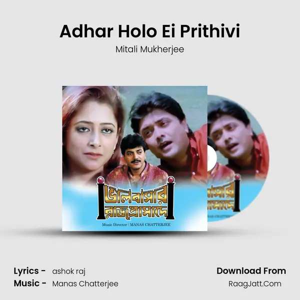 Adhar Holo Ei Prithivi MP3 Song by Mitali Mukherjee Cover