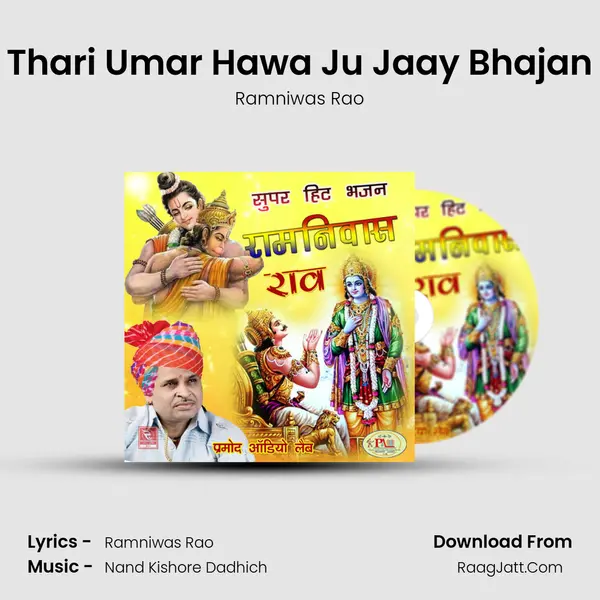 Thari Umar Hawa Ju Jaay Bhajan MP3 Song by Ramniwas Rao Cover