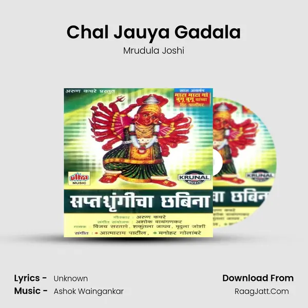 Chal Jauya Gadala MP3 Song by Mrudula Joshi Cover