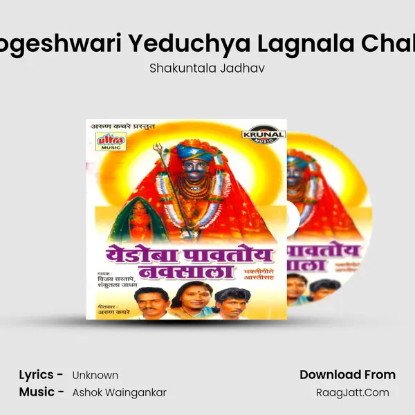 Jogeshwari Yeduchya Lagnala Chala MP3 Song by Shakuntala Jadhav Cover