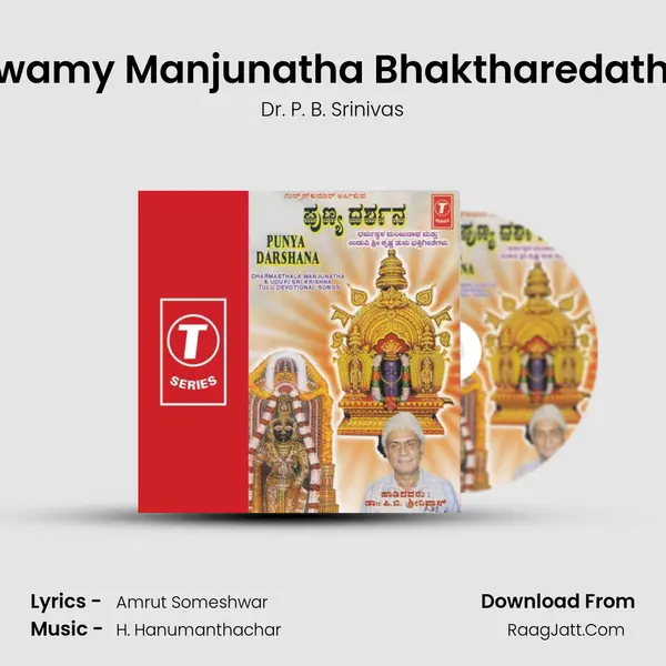 Swamy Manjunatha Bhaktharedatha mp3 song