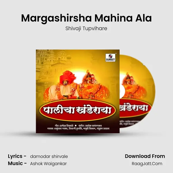 Margashirsha Mahina Ala MP3 Song by Shivaji Tupvihare Cover