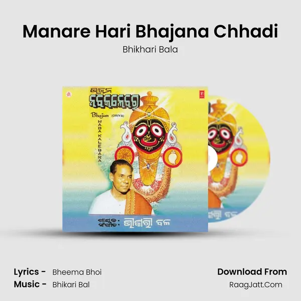 Manare Hari Bhajana Chhadi MP3 Song by Bhikhari Bala Cover