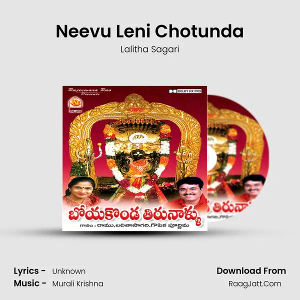 Neevu Leni Chotunda MP3 Song by Lalitha Sagari Cover