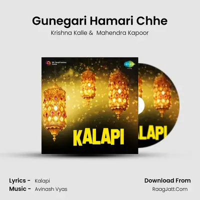 Gunegari Hamari Chhe MP3 Song by Krishna Kalle Cover