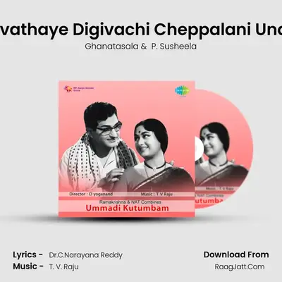 Devathaye Digivachi Cheppalani Undhi MP3 Song by Ghanatasala Cover