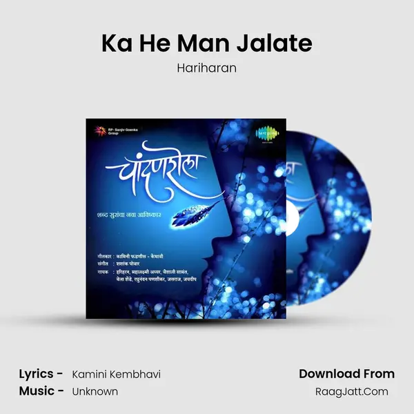 Ka He Man Jalate MP3 Song by Hariharan Cover