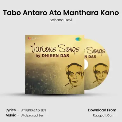 Tabo Antaro Ato Manthara Kano MP3 Song by Sahana Devi Cover
