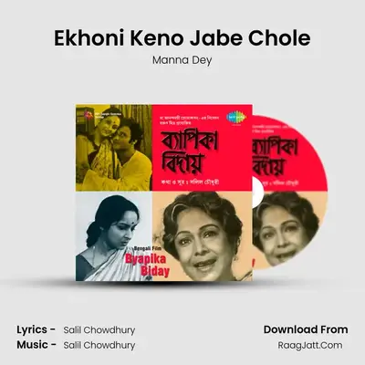 Ekhoni Keno Jabe Chole MP3 Song by Manna Dey Cover