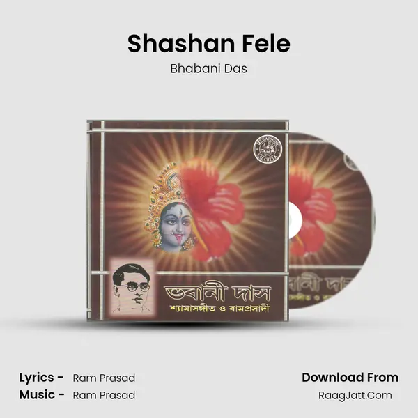 Shashan Fele MP3 Song by Bhabani Das Cover