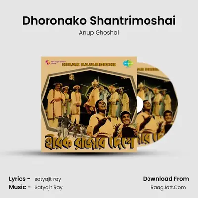 Dhoronako Shantrimoshai MP3 Song by Anup Ghoshal Cover