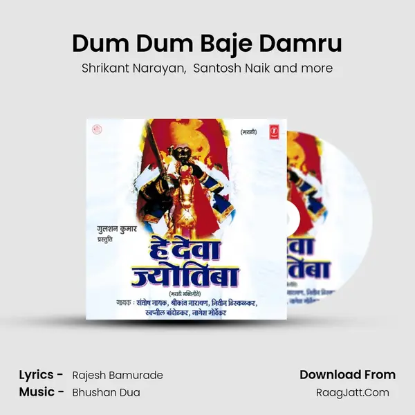 Dum Dum Baje Damru MP3 Song by Shrikant Narayan Cover