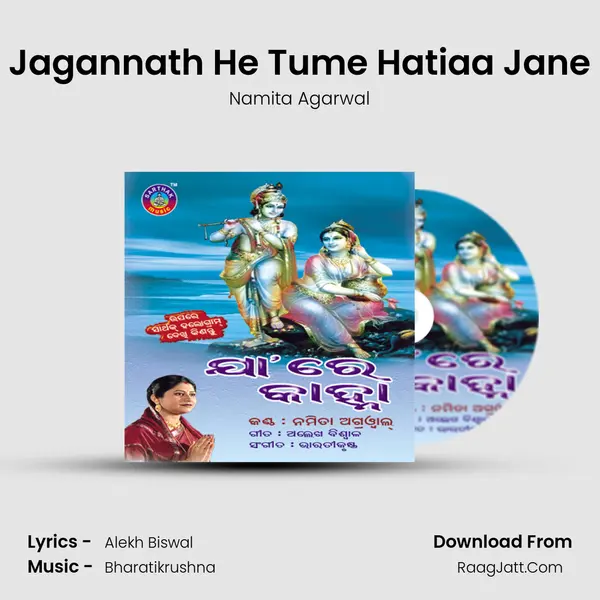 Jagannath He Tume Hatiaa Jane MP3 Song by Namita Agarwal Cover