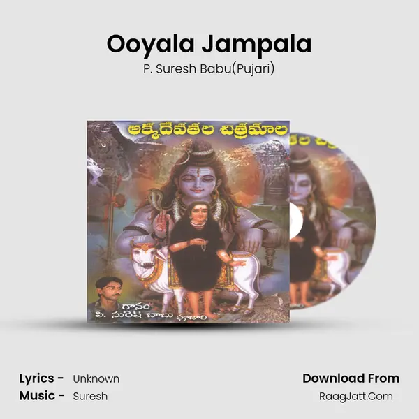 Ooyala Jampala MP3 Song by P. Suresh Babu(Pujari) Cover