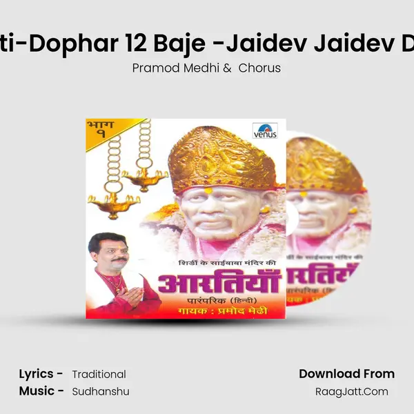Madhyanh Aarti-Dophar 12 Baje -Jaidev Jaidev Datta Avadhuta MP3 Song by Pramod Medhi Cover