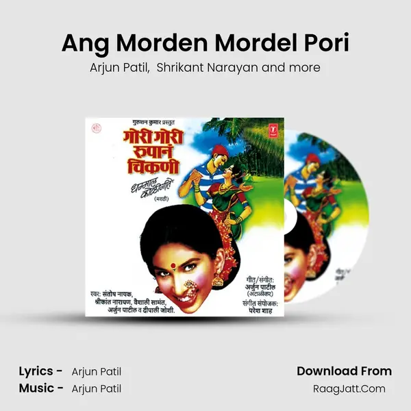 Ang Morden Mordel Pori MP3 Song by Arjun Patil Cover