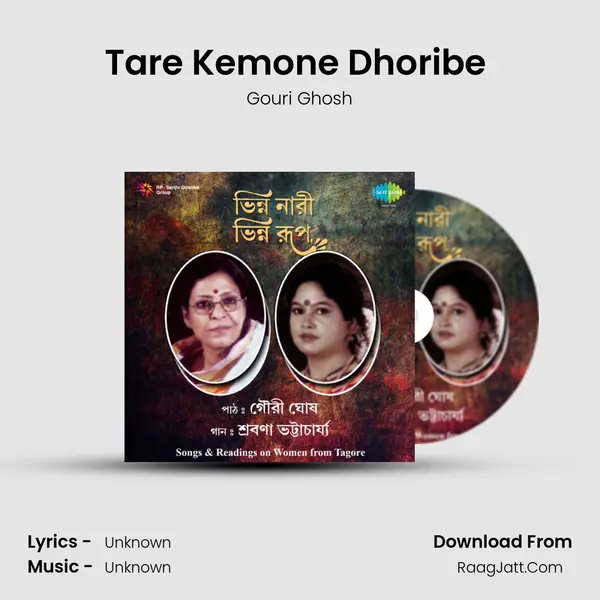 Tare Kemone Dhoribe (Recitation) Cover
