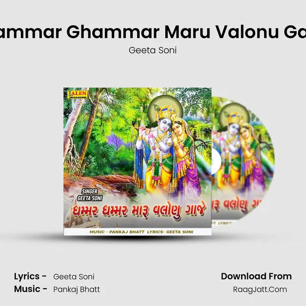 Ghammar Ghammar Maru Valonu Gaaje - Geeta Soni