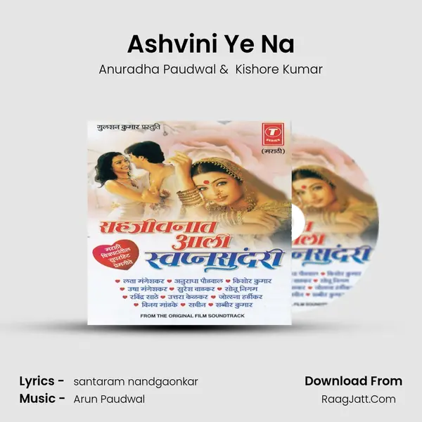 Ashvini Ye Na MP3 Song by Anuradha Paudwal Cover