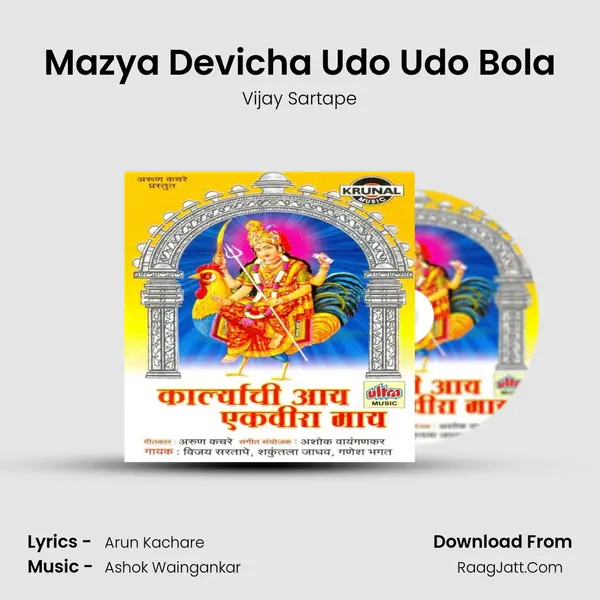 Mazya Devicha Udo Udo Bola MP3 Song by Vijay Sartape Cover