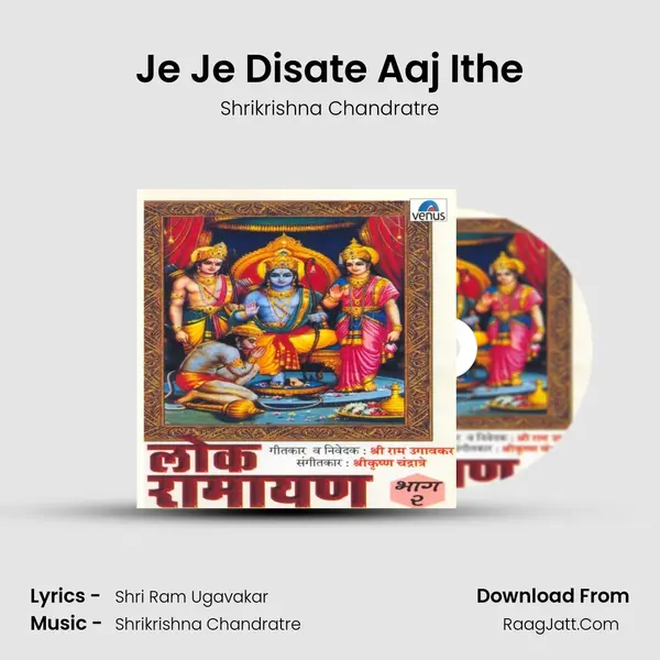 Je Je Disate Aaj Ithe MP3 Song by Shrikrishna Chandratre Cover