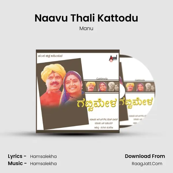 Naavu Thali Kattodu MP3 Song by Manu Cover