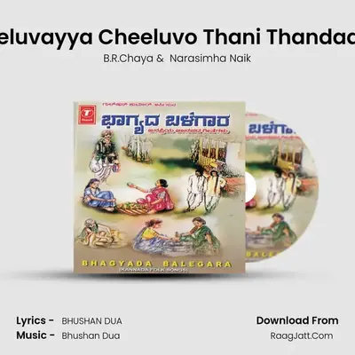 Cheluvayya Cheeluvo Thani Thandaana MP3 Song by B.R.Chaya Cover