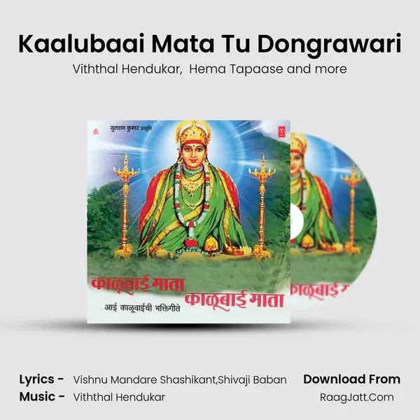 Kaalubaai Mata Tu Dongrawari MP3 Song by Viththal Hendukar Cover