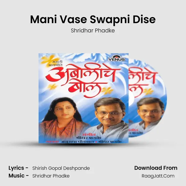Mani Vase Swapni Dise MP3 Song by Shridhar Phadke Cover