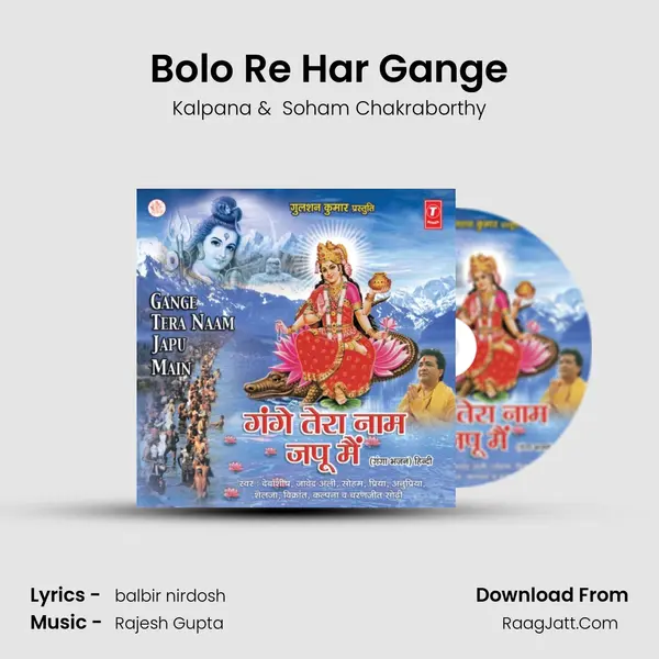 Bolo Re Har Gange MP3 Song by Kalpana Cover