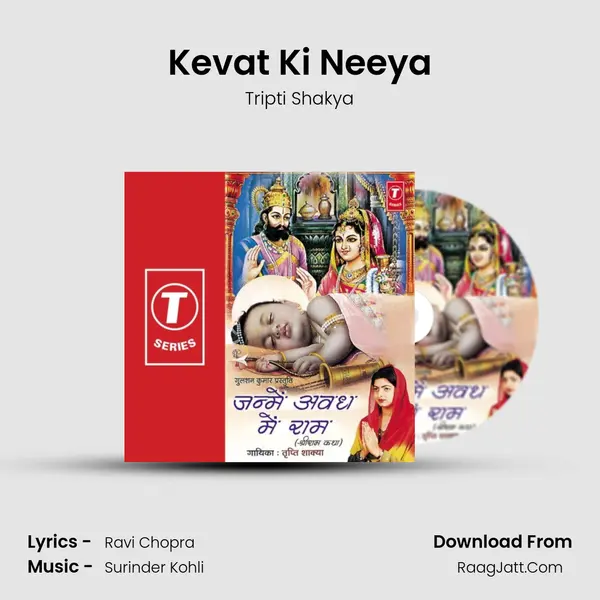 Kevat Ki Neeya MP3 Song by Tripti Shakya Cover