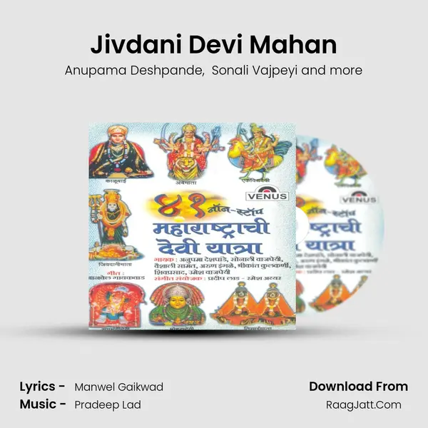 Jivdani Devi Mahan MP3 Song by Anupama Deshpande Cover