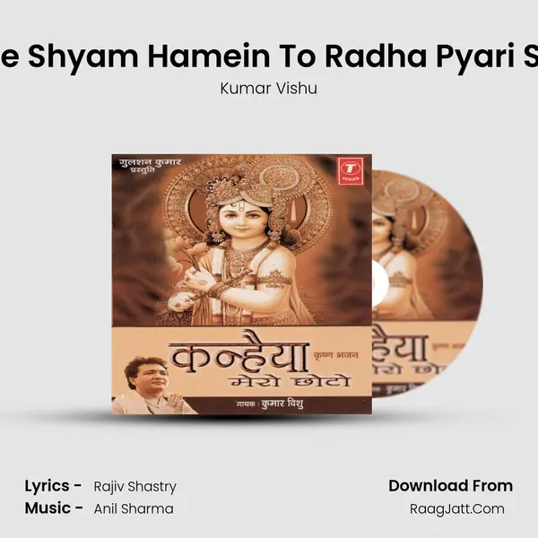 Murli Wale Shyam Hamein To Radha Pyari Se Mila De MP3 Song by Kumar Vishu Cover