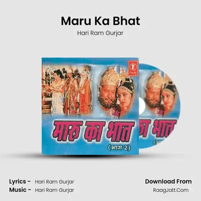 Maaru Ka Bhat Part 2 - Hari Ram Gurjar