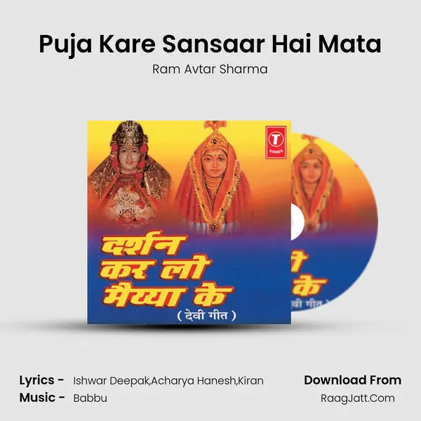 Puja Kare Sansaar Hai Mata MP3 Song by Ram Avtar Sharma Cover