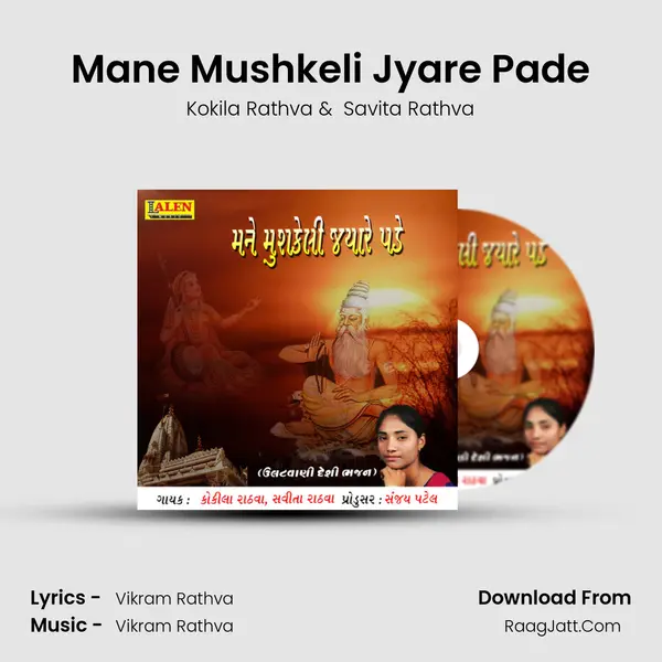 Mane Mushkeli Jyare Pade MP3 Song by Kokila Rathva Cover