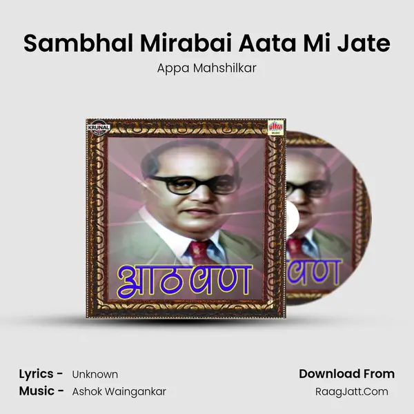 Sambhal Mirabai Aata Mi Jate MP3 Song by Appa Mahshilkar Cover