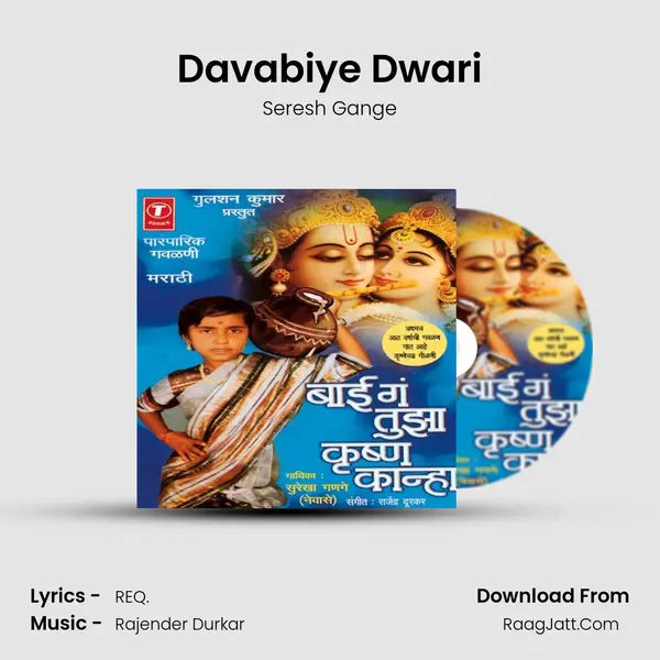 Davabiye Dwari(Abhang) MP3 Song by Seresh Gange Cover