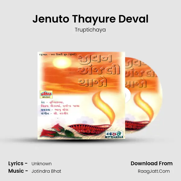 Jenuto Thayure Deval MP3 Song by Truptichaya Cover