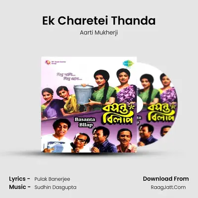 Ek Charetei Thanda MP3 Song by Aarti Mukherji Cover