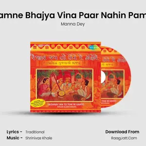 Ramne Bhajya Vina Paar Nahin Pamo Cover