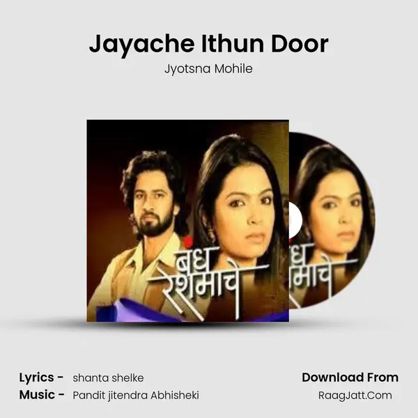 Jayache Ithun Door MP3 Song by Jyotsna Mohile Cover