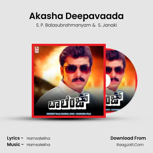 Akasha Deepavaada MP3 Song by S. P. Balasubrahmanyam Cover